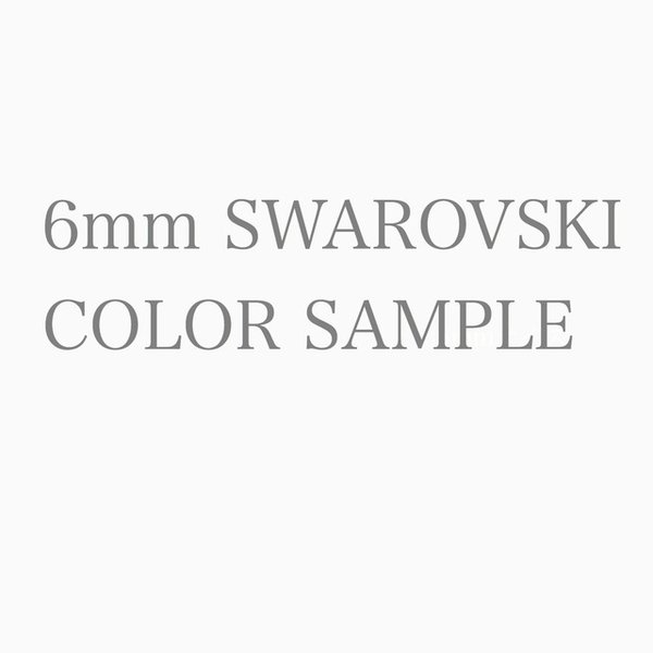 新色追加✨【全25色】6mm SWAROVSKI カラーサンプル