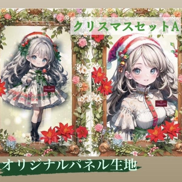 クリスマスパネルA オリジナル 生地 2枚セット  KAWAII ファブリック 自作パネル生地 