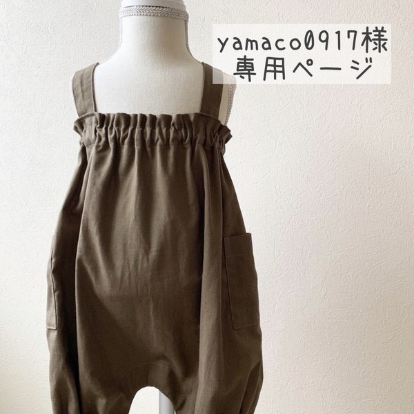 yamaco0917様　専用ページ♡