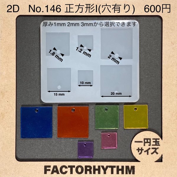 No.146 正方形I【シリコンモールド レジン モールド スクエア タイル】