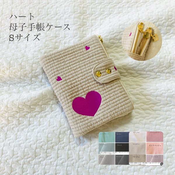 Sサイズ　ハート　母子手帳ケース　カードポケット10ポケ　刺繍　ヌビ　オリジナル