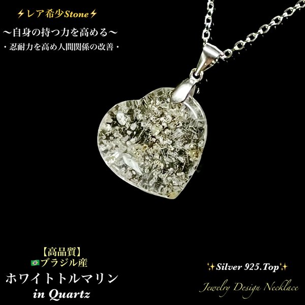 ⚡️レア希少石⚡️ホワイトトルマリンinクォーツ✨Silver925Top✨Jewelry天然石ネックレス✨一点物❗️