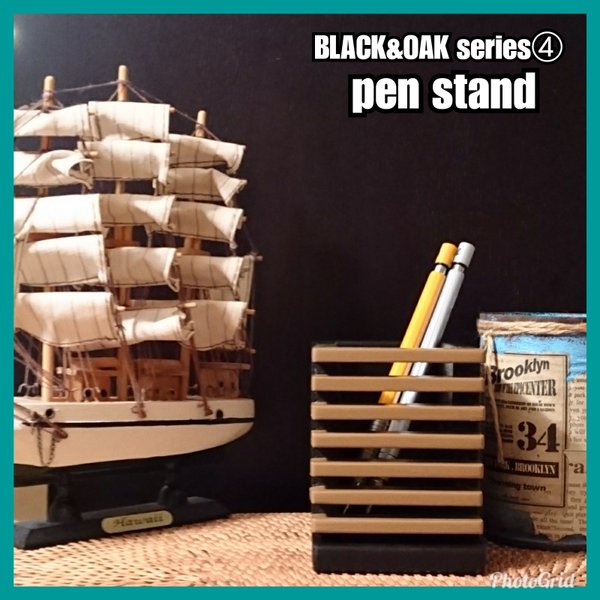 🔳 pen stand【BLACK&OAK series④】