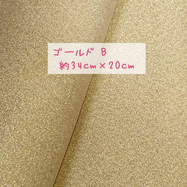 ゴールド つまみ細工の材料 金色 はぎれ（B） 約34cm×20cm 1枚