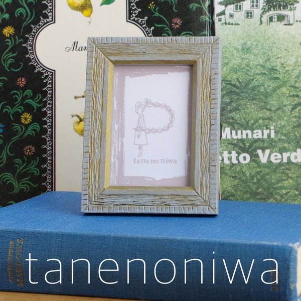 tanenoniwa/小さな写真立て