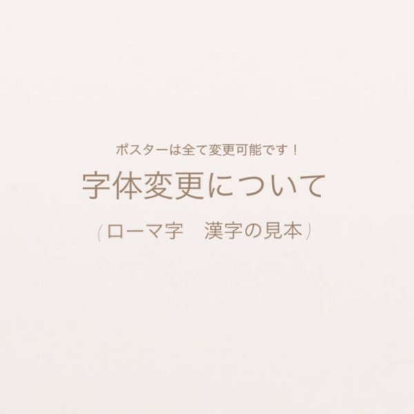 字体の変更について