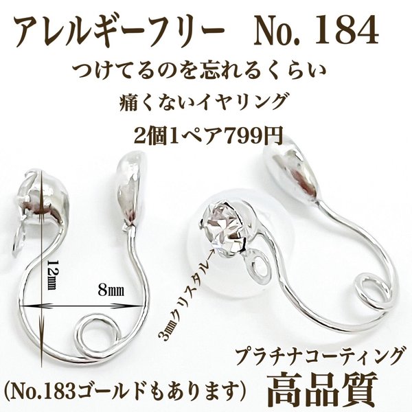 【No.184】  金属アレルギー対応　つけてるのを忘れる位に痛くないイヤリング プラチナコーティング　高品質