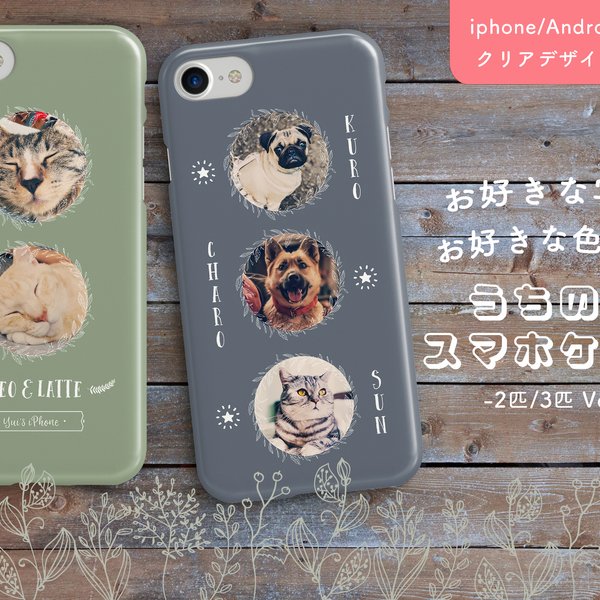 うちの子 スマホケース iphoneケース │ペット 犬 猫