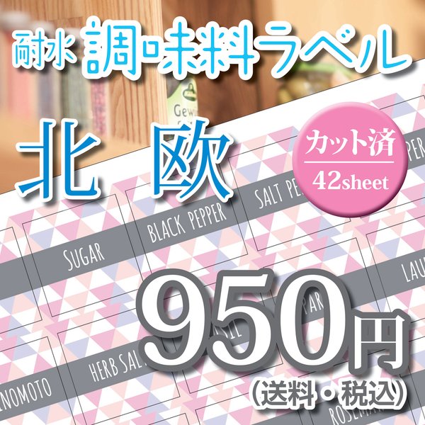 ☆カット済☆送料無料☆ガイドメジャー付☆調味料　詰め替えラベルシート　42枚　ピンク×グレー