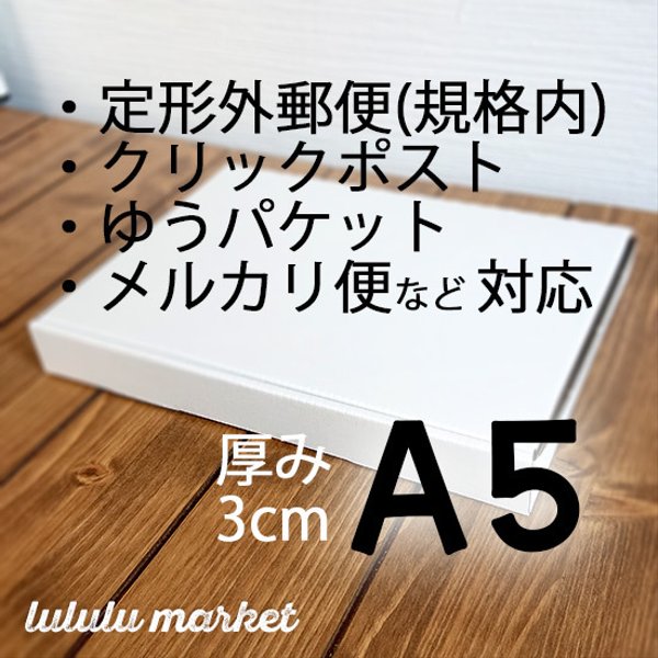 (7枚) A5／厚さ3cm 小型段ボール ae-005