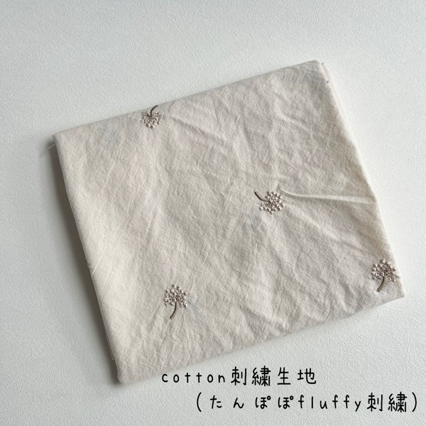 cotton刺繍生地（たんぽぽfluffy）　韓国生地