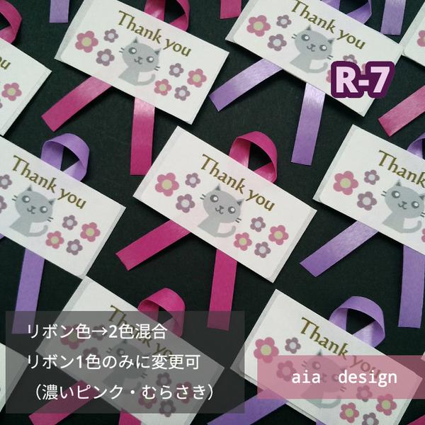 50枚【R-7】リボン付きサンキューシール　花柄ネコ