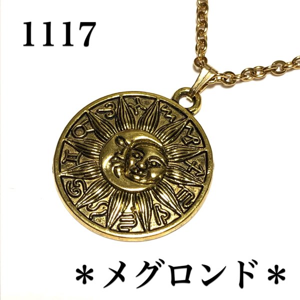 1117.太陽と月と星座たちのコイン、メダル型ネックレス、ゴールド