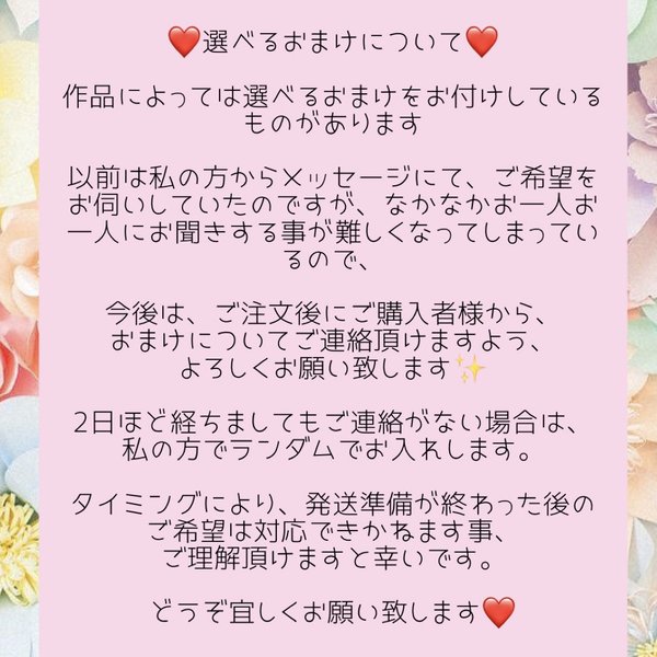 必ずお読みください✨選べるおまけについて