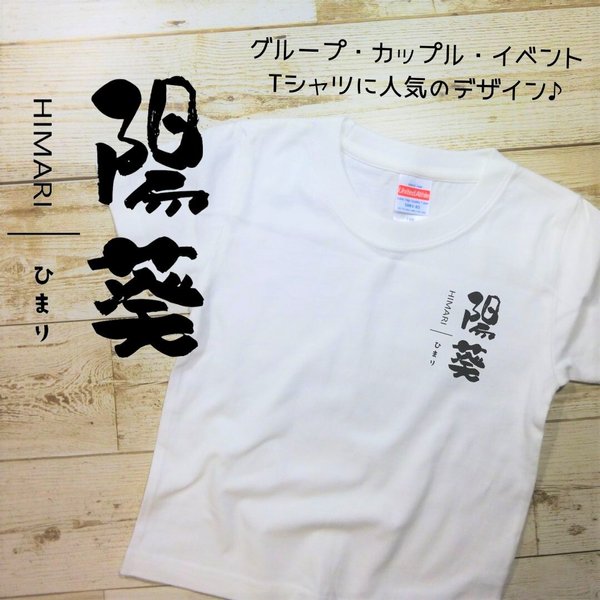 【T‐1021】子供服 名入れTシャツ  ギフト プレゼント 運動会