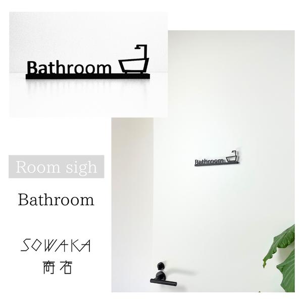 ルームサイン（バスルーム・お風呂・Bathroom）