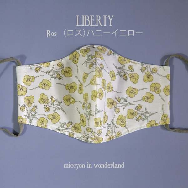 気分のあがるフラワーマスク（Ros ロス）ハニーイエロー　LIBERTY　リバティ　布マスク　