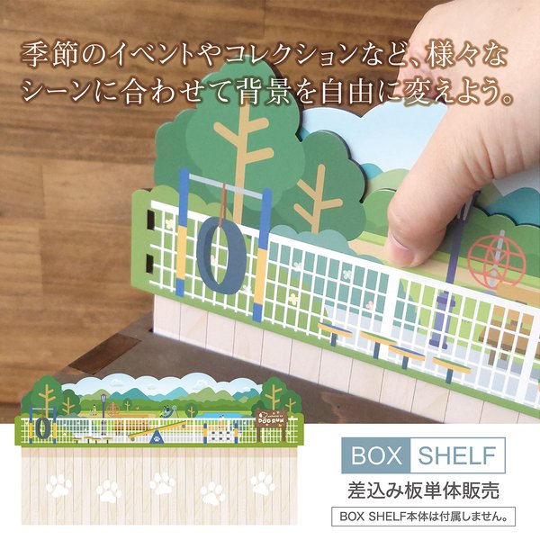 差込み板単体販売〈BOX SHELF〉