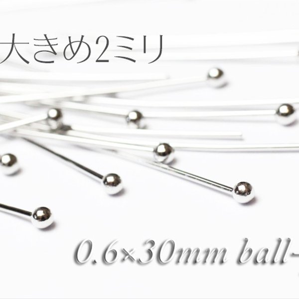 【5g】頭2ミリの先丸ピン0.6×30mm《銀色》