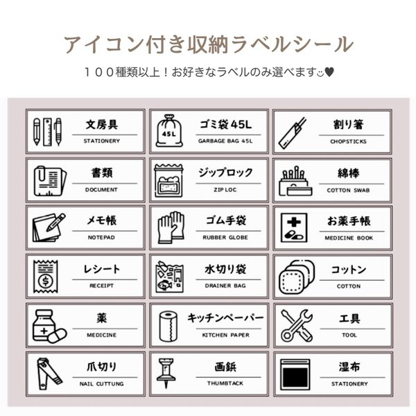 収納ラベルシール　ネームラベル　整理整頓