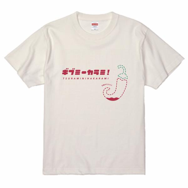 辛党のためのTシャツ