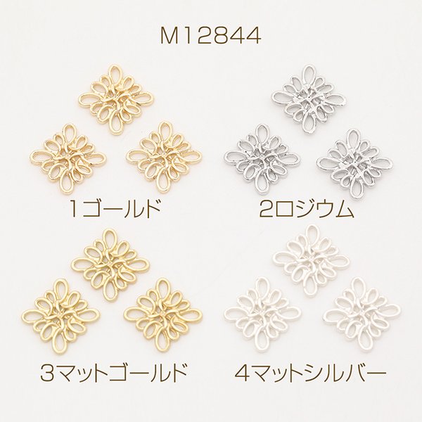 M12844-1 24個 メタルパーツ 透かしパーツ スカシチャーム つなぎパーツ ひし形 11×14mm 3 x（8ヶ）
