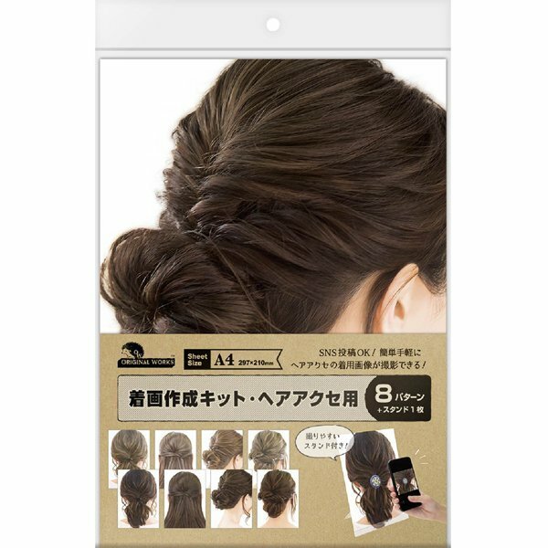 D005  1袋   台紙 紙モデル台紙 着画作成キット・ヘアアクセ用【Made in Japan】