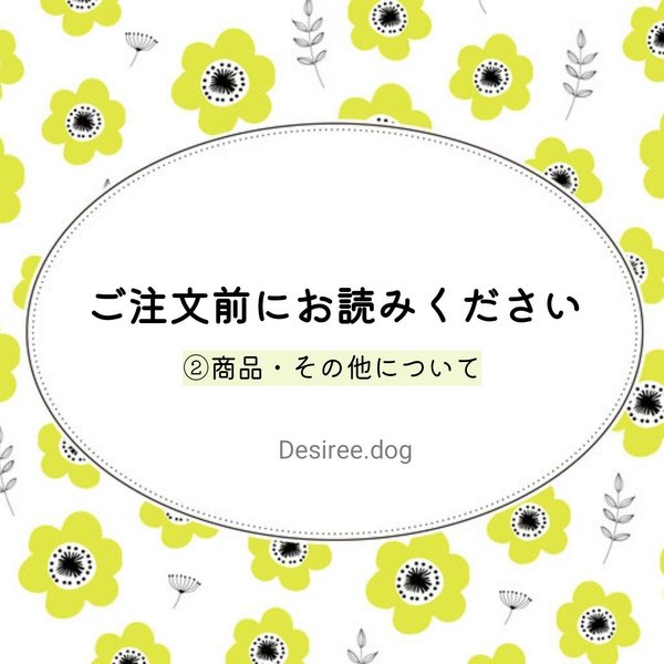 ご購入前にお読み下さい②