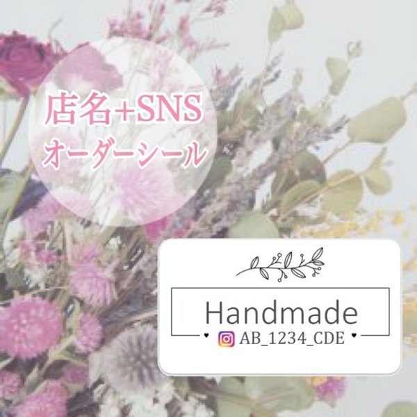 サンキューシール 店名シール オーダーシール サンクスシール SNSシール