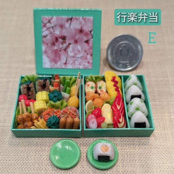 行楽弁当・E(ミント)