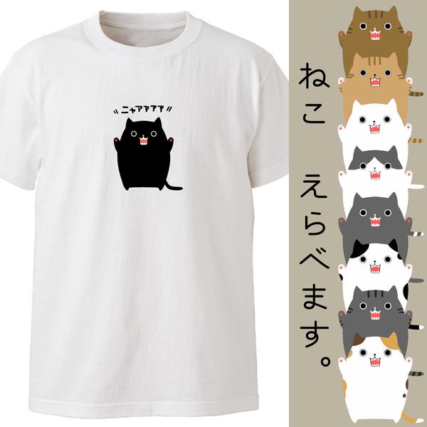 小さいながらもあらぶるねこ（猫の模様えらべます）【ホワイト】ekot Tシャツ <イラスト：タカ（笹川ラメ子）>