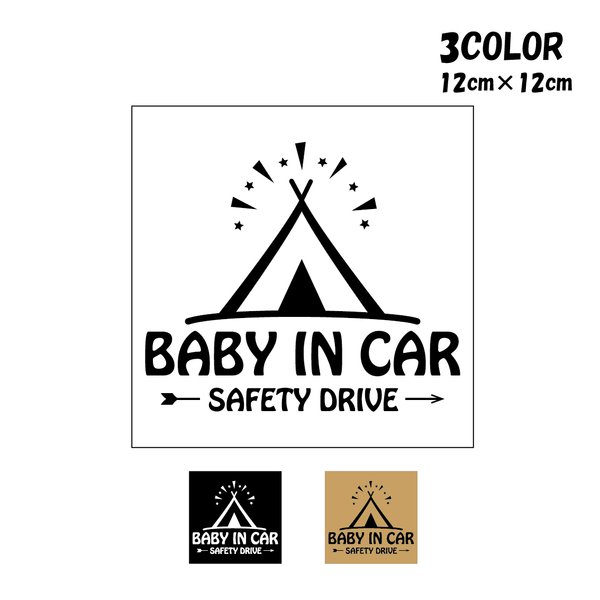 BABY IN CAR　ベビーインカー　ステッカー　おしゃれ　可愛い　3カラー！　アウトドア　マグネットもできる