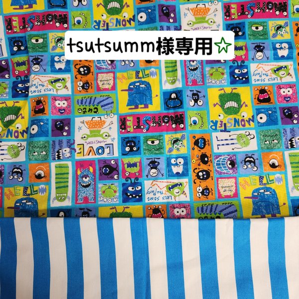 tsutsumm様専用☆通園通学グッズ