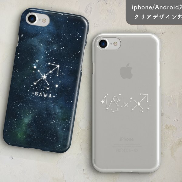 お名前と星座で作る iphoneケース │宇宙 星空