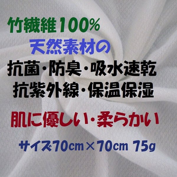 【国産】オーガニック　抗菌ガーゼ　竹素材100%　柔らかい　ホワイト  マスク作成にどうぞ！