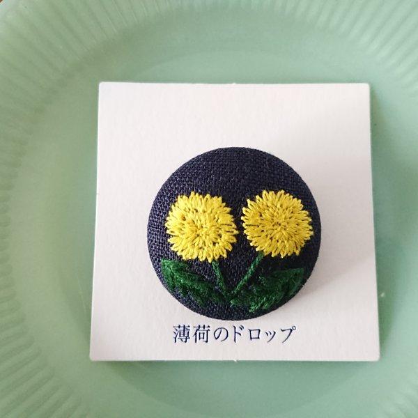 刺繍ブローチ「ふたごたんぽぽ  ネイビー」くるみボタン