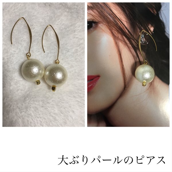 大ぶりパールのピアス