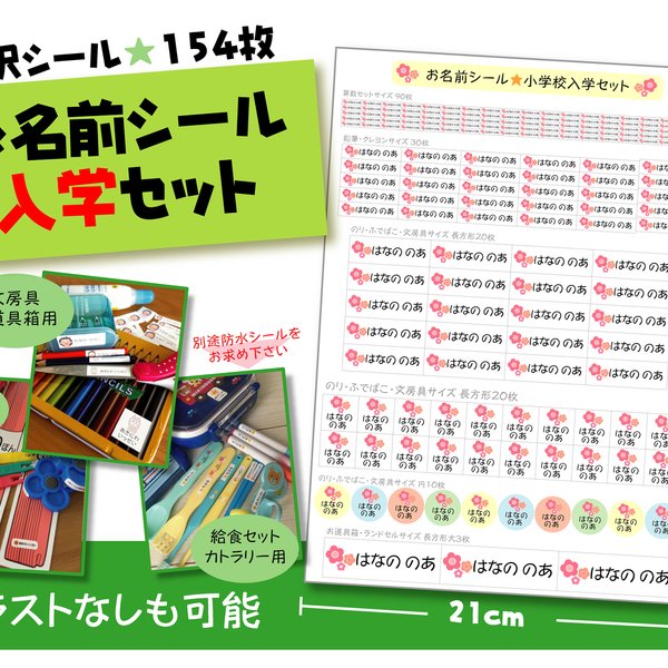 小学校入学セット★お名前シール★173枚