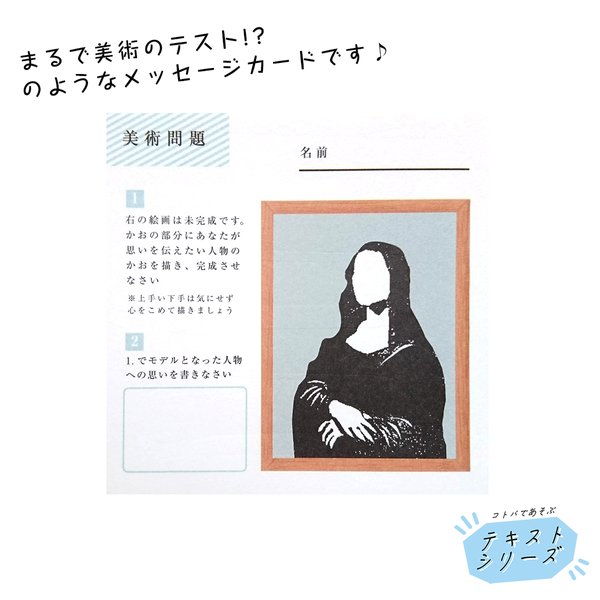 テスト用紙カード〜美術編〜