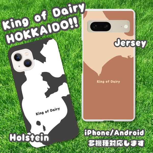 King of Dairy 北海道と牛柄のシルエット ハードケース スマホケース iPhone Android