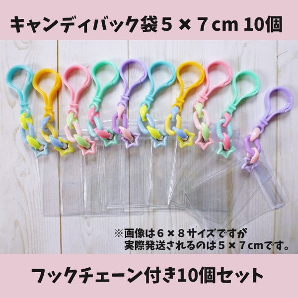 キャンディバッグ袋 ５✖７cm 10個セット⑨