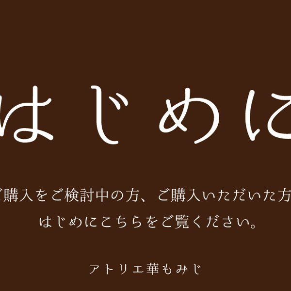 はじめにこちらをご覧ください