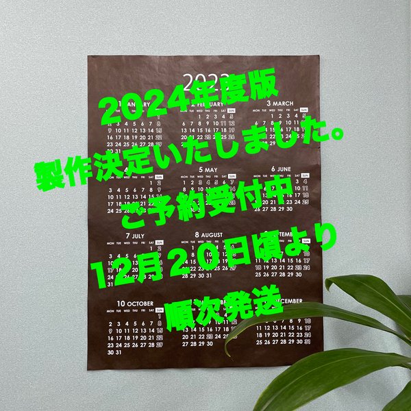 予約販売《カレンダー　2024年》 柿渋和紙　〜シンプル・シックでおしゃれな年間カレンダー〜　リビングやオフィスに最適