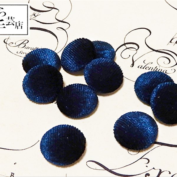 ●10個くるみカボション1.5ベロア藍鉄（あいてつ）色