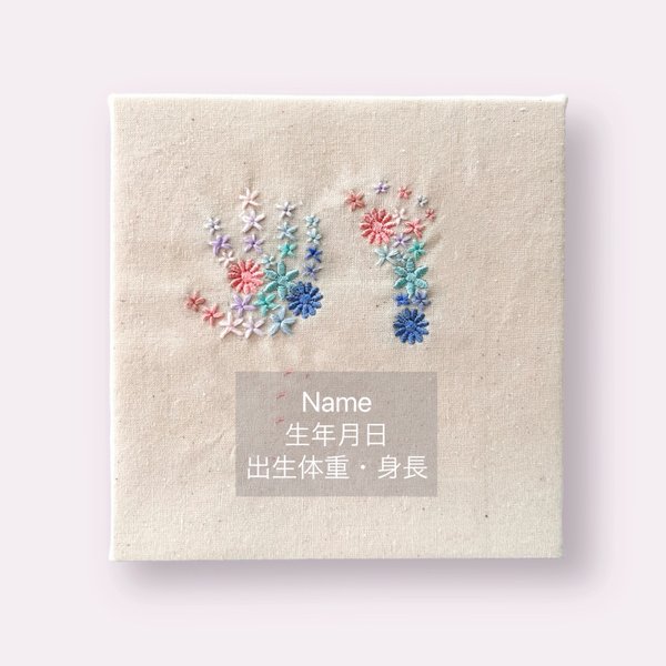 新生児用　手形・足型のお花の刺繍　パステルカラー