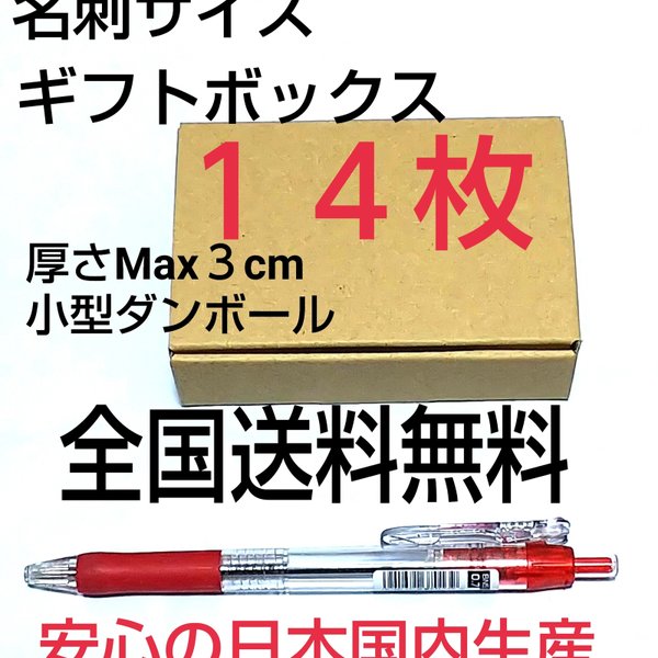 名刺サイズ小型ギフトボックス  小型ダンボール     送料無料 シンプル 簡単組立