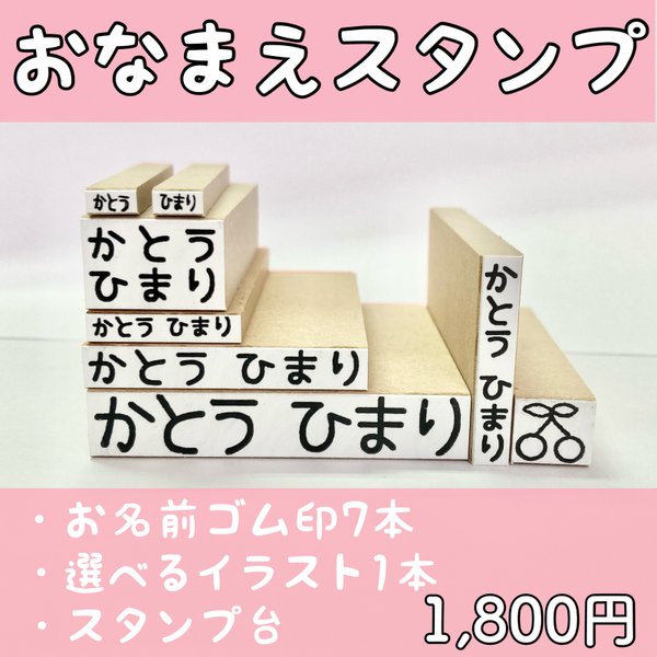 お名前スタンプ☆スタンプ台付き