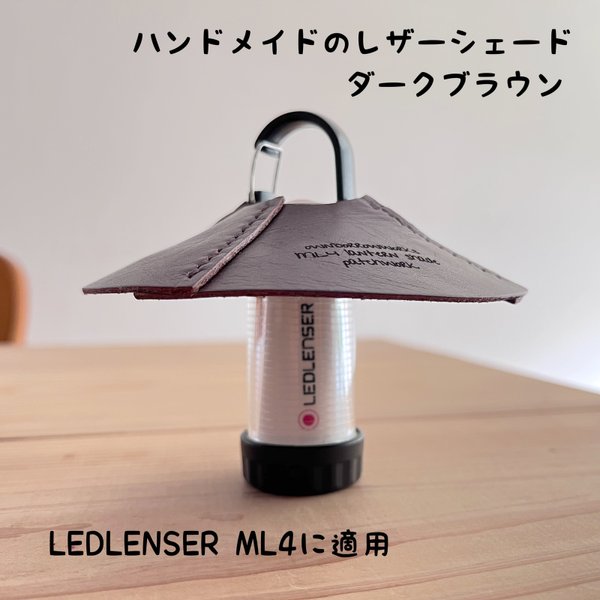 LEDLENSER ML4用 ハンドメイドのレザーシェード／ダークブラウン 