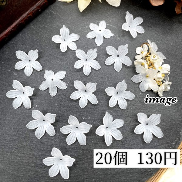 【brsr7697acrc】【20個】【20x21.5x5mm】 flour beads　　艶消し・すりガラス風・マット・花・フラワー