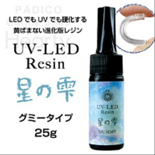 UV-LEDレジン星の雫　[グミー]　25ｇ2本セット